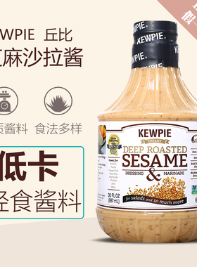 美国进口KEWPIE丘比沙拉酱烧烤酱芝麻酱拌面酱拌饭酱调味887ml