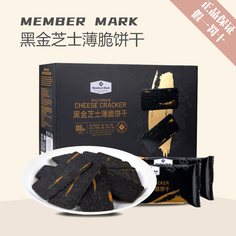 黑金芝士薄脆饼干1200g八臻黑谷物网红零食整箱88小包MM山姆代购
