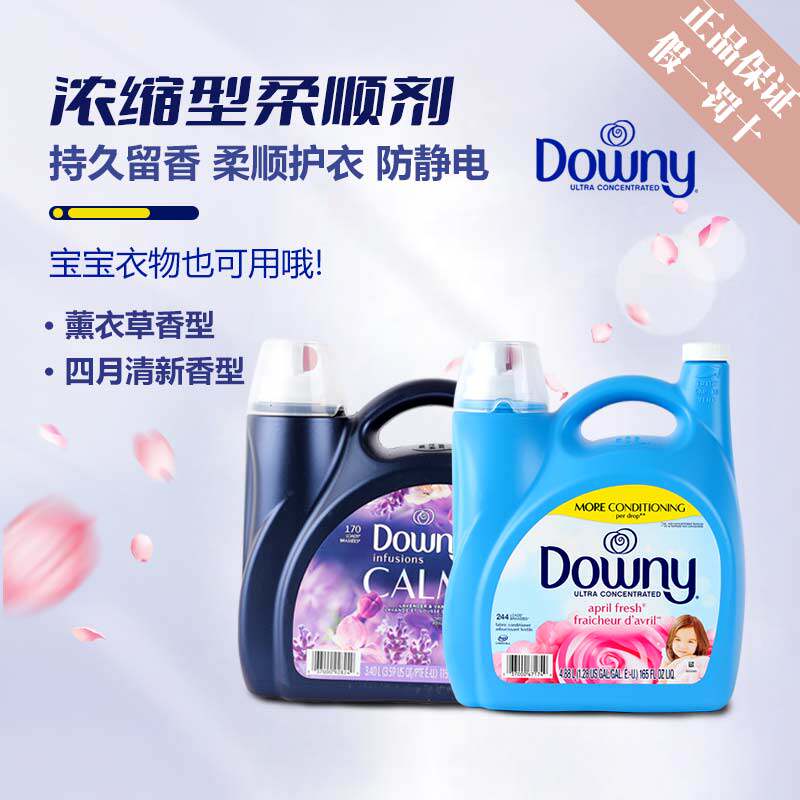 美国进口Downy当妮浓缩加强型衣物柔顺剂留香衣珠大瓶5.03L薰衣草