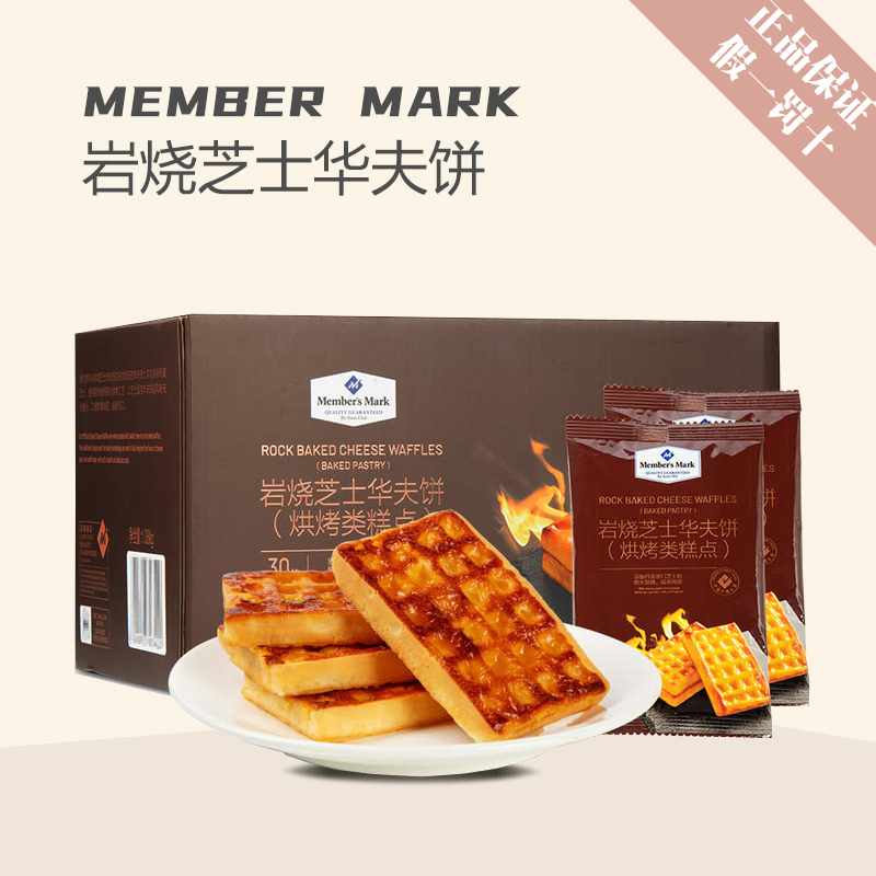 岩烧芝士华夫饼30包1.08KG烘烤糕点蛋糕饼干休闲零食小吃山姆代购