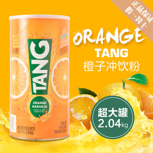 进口果珍橙子粉柠檬粉TANG冲饮