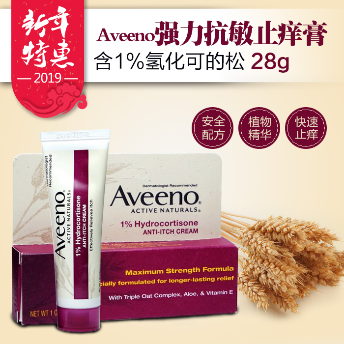 美国进口 Aveeno Baby 强力抗敏儿童止痒膏(含1%氢化可的松) 28克