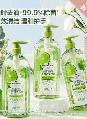 小苏打洗洁精Member's Mark食用级厨房洗碗家庭装套装1kg山姆代购