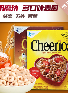 美国通用磨坊cheerios蜂蜜燕麦圈即食冲饮儿童早餐原味麦片谷物