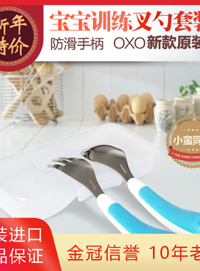 美国进口OXO儿童宝宝不锈钢叉勺套装tot婴儿勺子叉子小蛮同款餐具