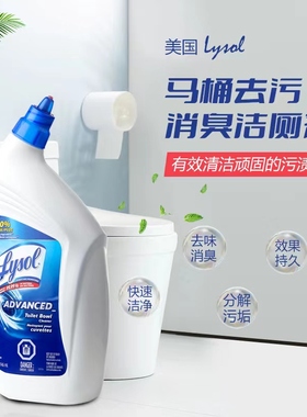 美国进口Lysol乐守洁厕灵厕所马桶清洁剂快速杀菌除臭垢清洁946ml