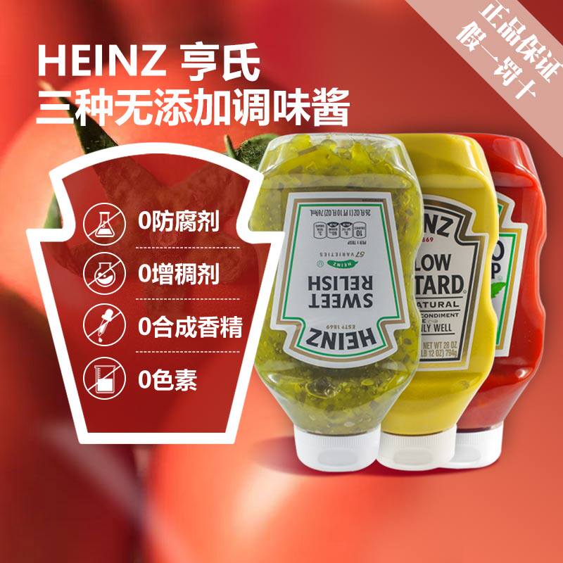 进口亨氏HEINZ番茄酱薯条汉堡番茄沙司黄芥末酱黑胡椒酱调味料