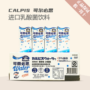 台湾进口可尔必思乳酸菌Calpis水语酸乳风味饮料COSTCO代购