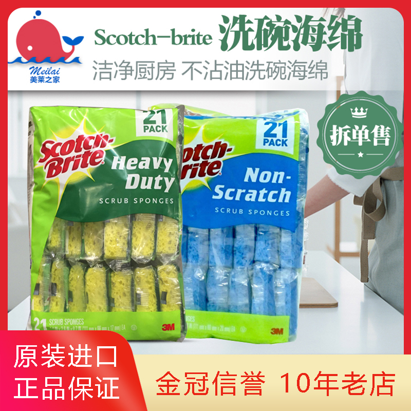 美国Scotch Brite强力去污洗碗擦海绵布不沾油COSTCO进口百洁抹布 家庭/个人清洁工具 海绵擦 原图主图