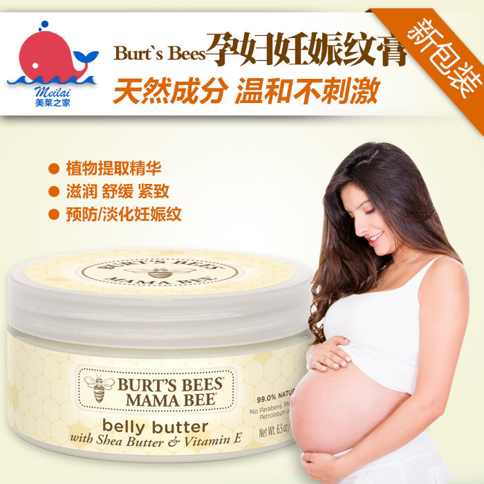 [美莱之家全球母婴代购妊娠纹护理]美国进口小蜜蜂预防袪除淡化孕妇妊娠纹月销量3件仅售95元