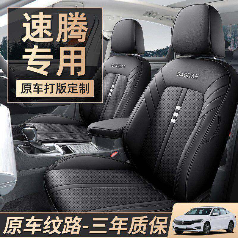 专用2025速腾座套新全包围23款福斯汽车座椅套四季通用坐垫汽车车
