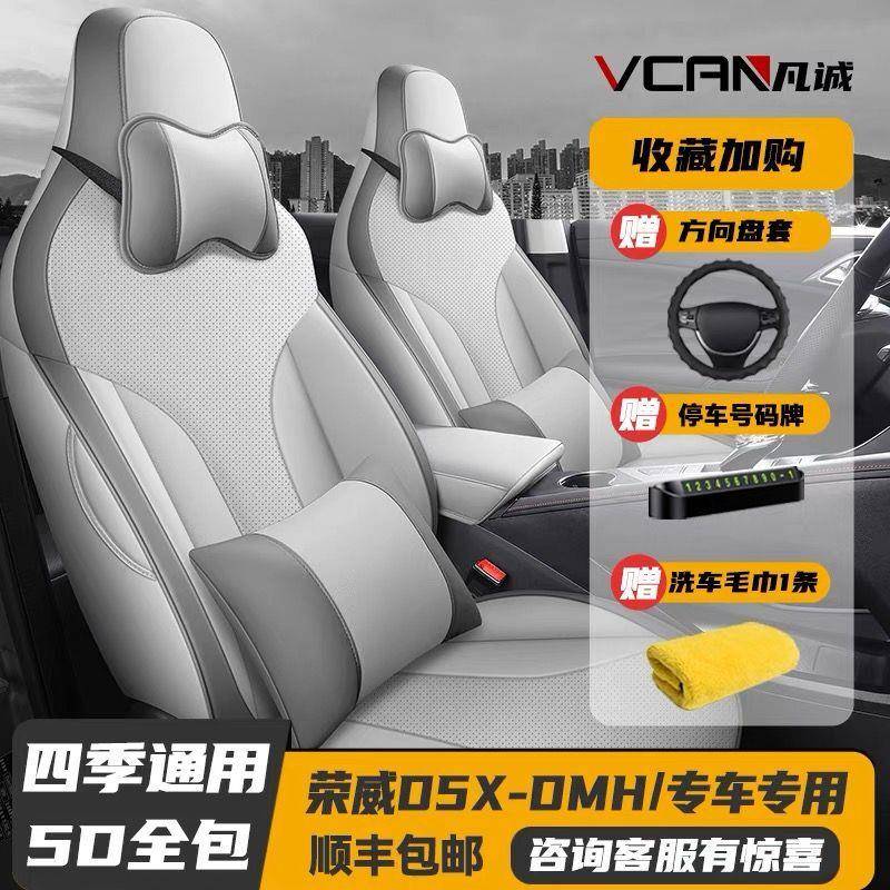 24款荣威D5X-DMH专用座套全包座椅套四季汽车坐垫全包围皮革座垫