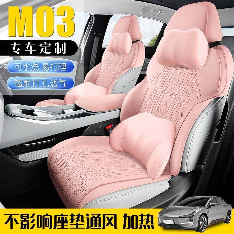 适用小鹏M03坐垫四季通用座椅套25款小鹏MONA M03汽车改装饰配件
