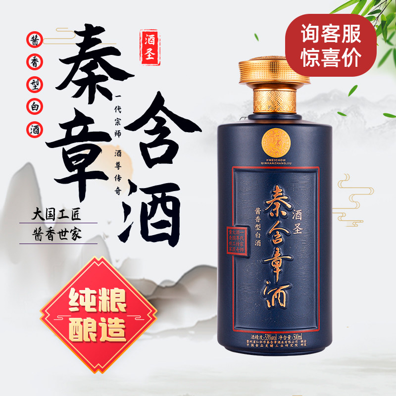 53度国产酱香型白酒秦含章酒酒圣500ml礼盒装纯粮食酿造坤沙工艺