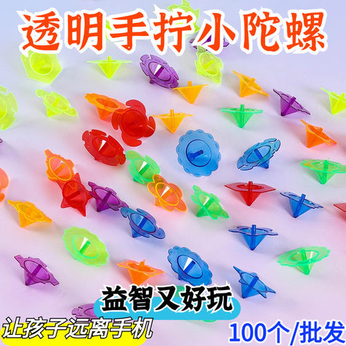 迷你小陀螺玩具透明经典