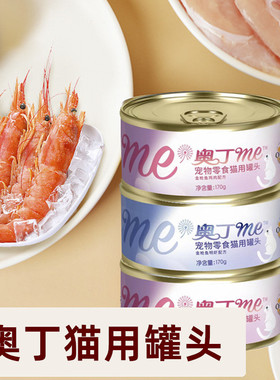 奥丁me猫罐头170g*10罐 幼猫条成猫湿粮包猫咪猫零食营养补钙增肥