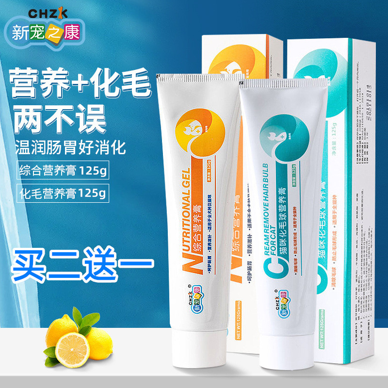 新宠之康营养膏化毛膏