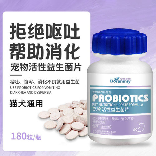 宝莱美露益生菌片180粒猫咪狗狗