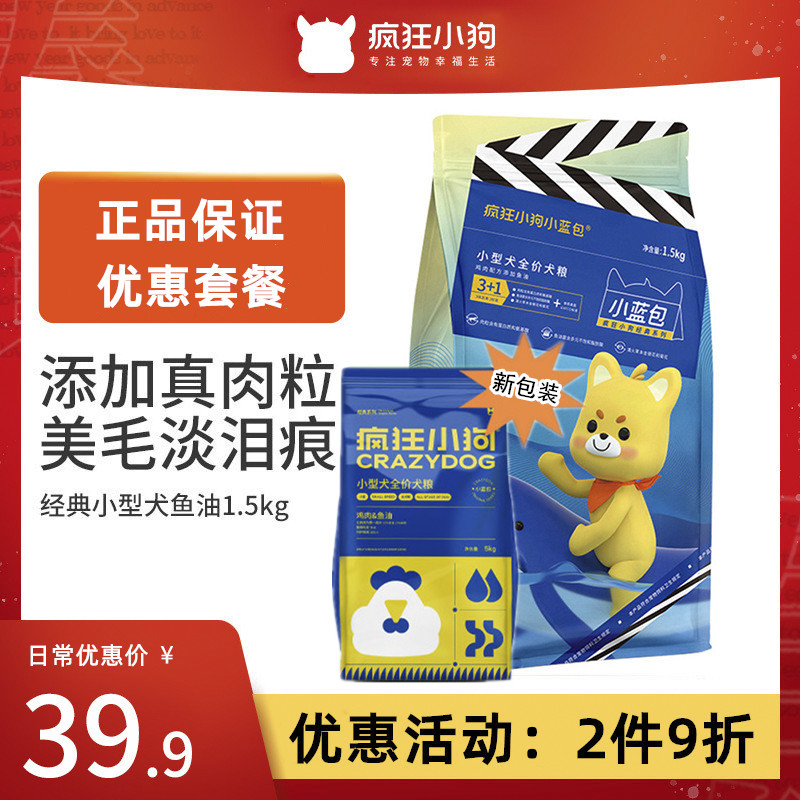 疯狂的小狗狗粮泰迪比熊博美雪纳瑞巴哥成犬幼犬 小型犬通用型3斤