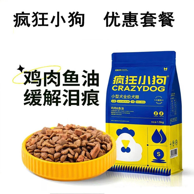 疯狂的小狗狗粮泰迪比熊博美雪纳瑞巴哥成犬幼犬 小型犬通用型3斤,宠物/宠物食品及用品,狗全价膨化粮,淘宝优惠券,粉丝福利购,淘宝优惠卷