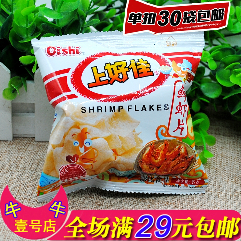 上好佳鲜虾片薯片小吃怀旧宿舍小零食大礼包网红女生学生食品包邮