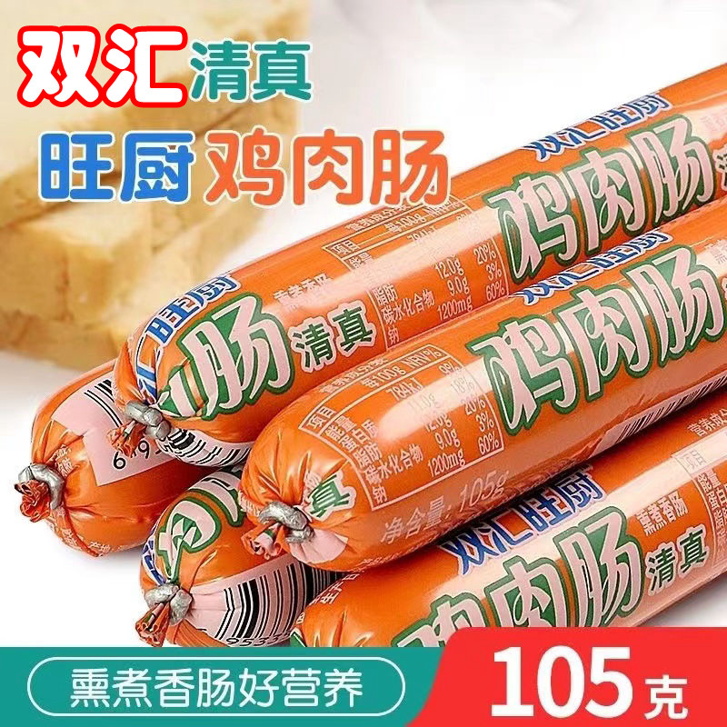 双汇清伊坊旺厨清真鸡肉肠105g*18支 路边摊烤肠煎炸香肠即食零食