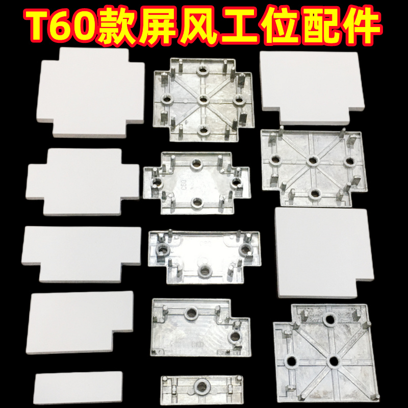 T60款办公桌配件老款屏风隔断桌子连接件组合工位卡座金属固定扣