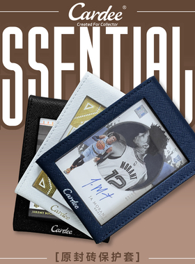 Cardee卡帝球星卡原封砖保护套2.0皮质便携卡扣透明收纳展示壳