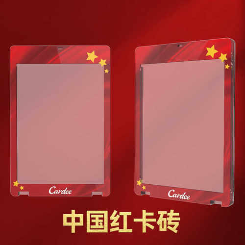 中国红款卡砖球星卡Cardee