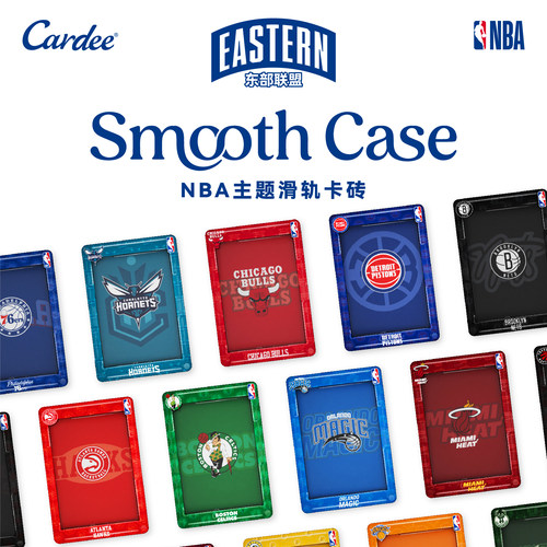 CardeeNBASmoothCase东部球队