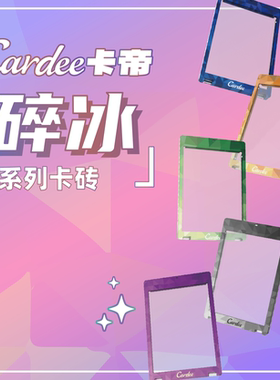 Cardee卡帝碎冰系列挂绳卡砖球星卡TCG卡手绘卡超薄高清强磁防UV