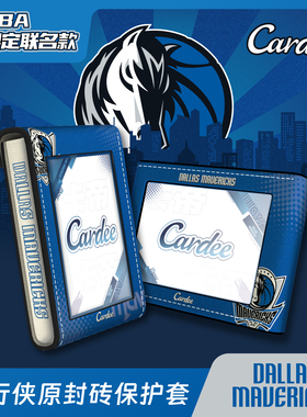 Cardee卡帝NBA授权独行侠队主题原封砖保护皮套PU皮质收纳展示壳