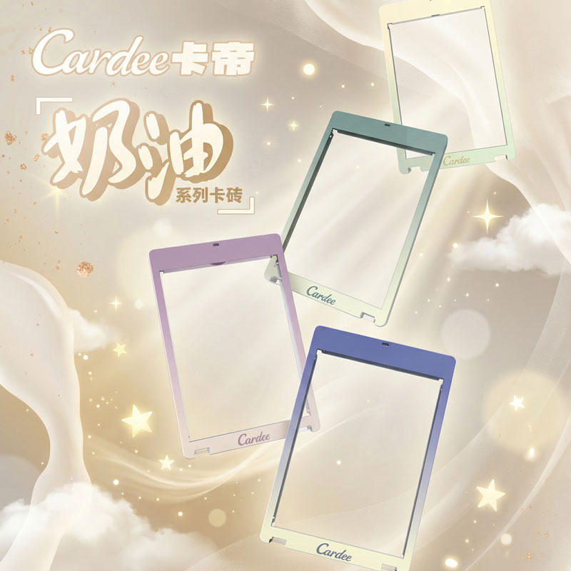 Cardee卡帝奶油系列挂绳卡砖球星卡TCG卡手绘卡超薄高清强磁防UV