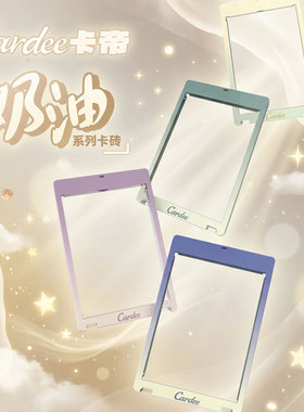 Cardee卡帝奶油系列挂绳卡砖球星卡TCG卡手绘卡超薄高清强磁防UV