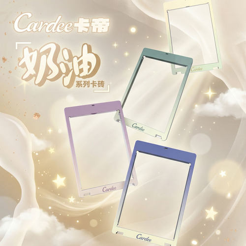 Cardee卡帝奶油系列挂绳卡砖