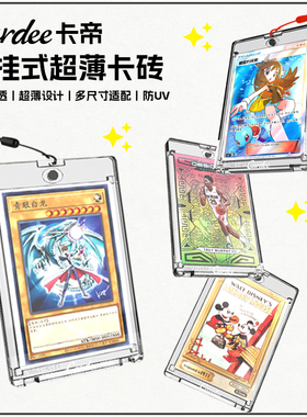 Cardee卡帝可挂式强磁卡砖超薄高清收纳球星卡TCG卡爱豆卡手绘卡