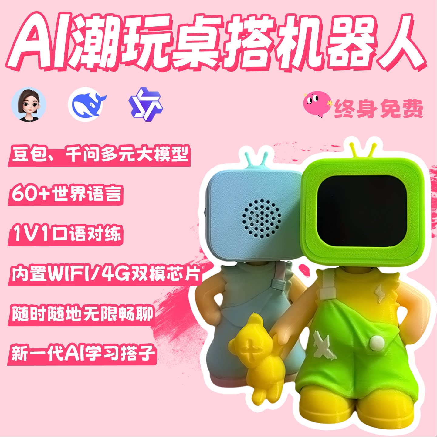 线立体ai桌面机器人语音智能
