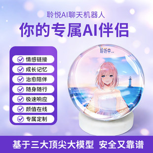 二次元 AI 灵境球 星黎桌面情感陪伴机器人 语音聊天女生礼物摆件