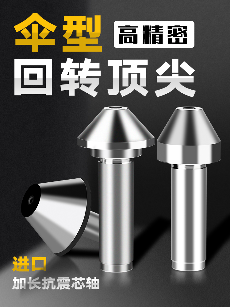 伞形/伞型回转合金莫氏锥柄MT4/5/6号车床尾座大头高精活顶针