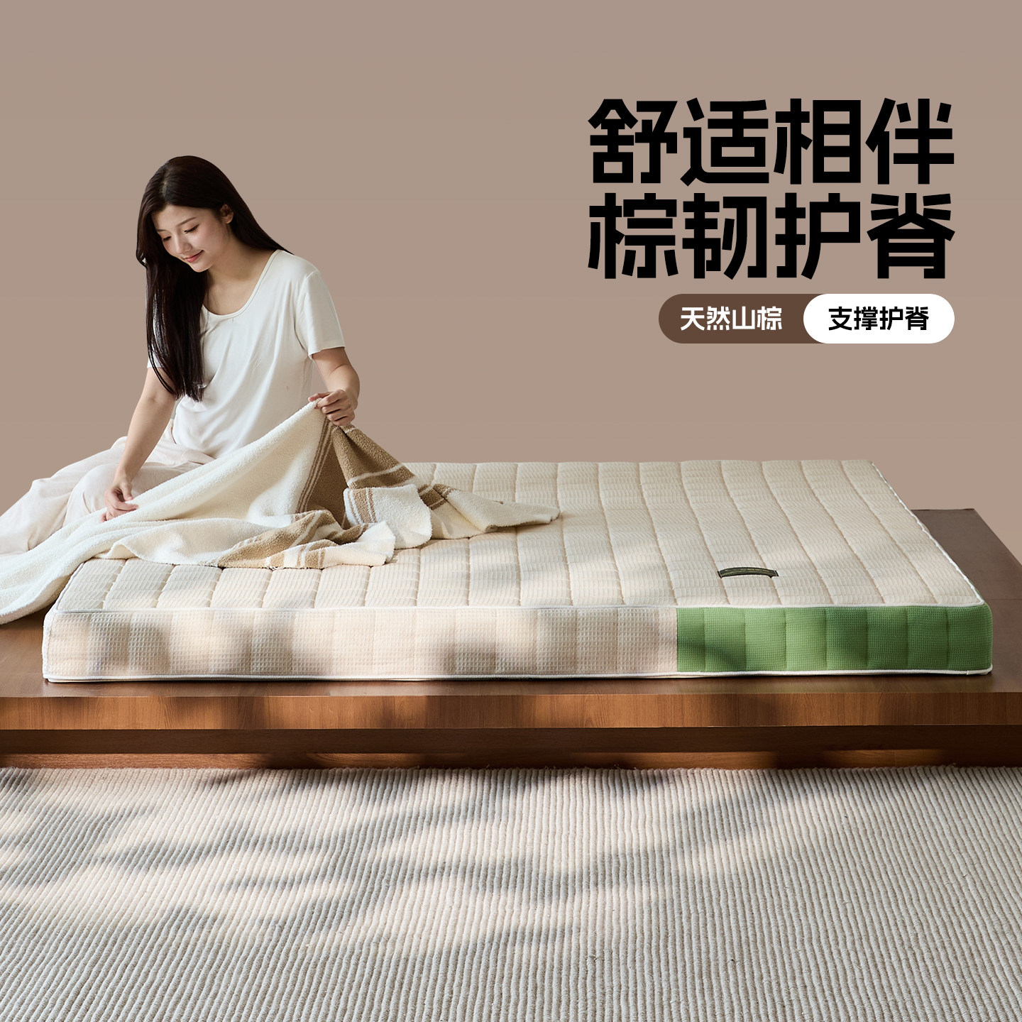 欢颜山棕床垫家用高端黄麻棕榈棕垫防螨护脊马尾毛偏硬床垫可拆洗