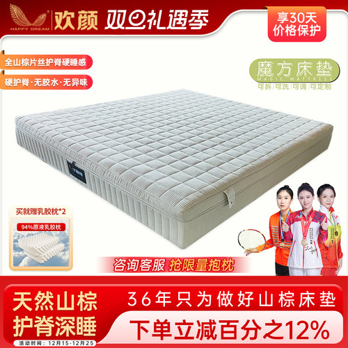 欢颜魔方全拆定制床垫软硬适中