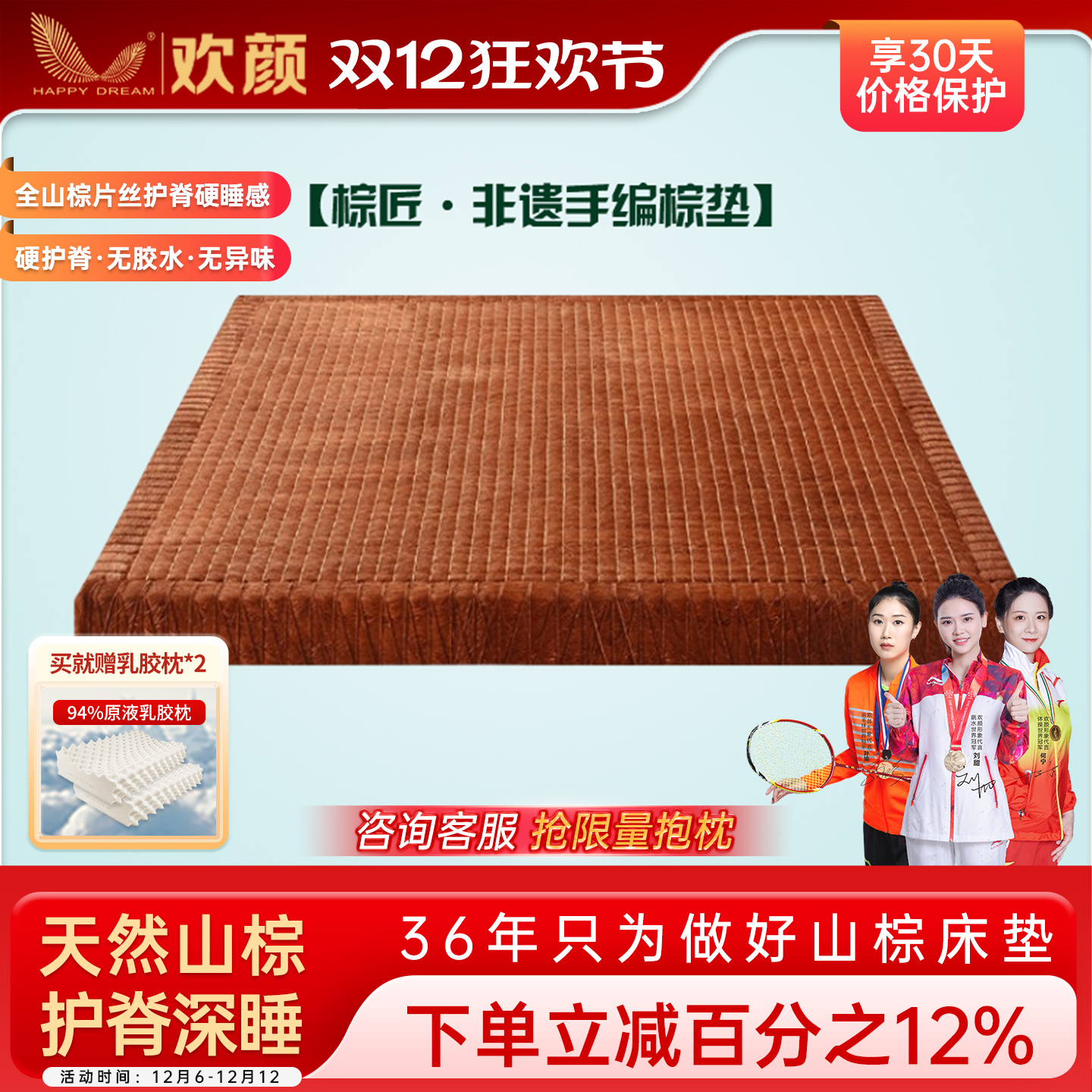 【官方推荐】手编棕垫纯手工