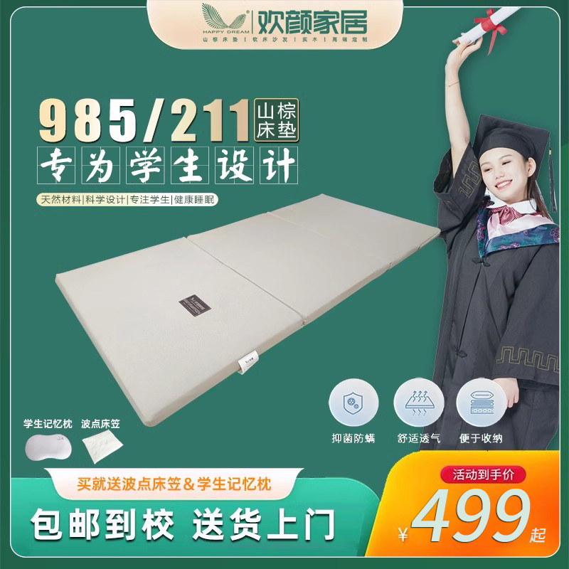 欢颜棕榈棕垫学生宿舍单人专用山棕床垫可拆洗折叠住校寝室住宿