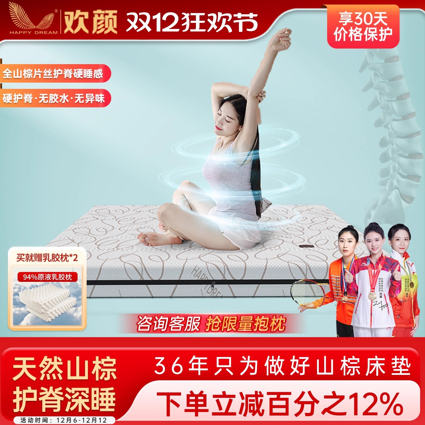 欢颜天然全棕床垫硬垫护腰护脊