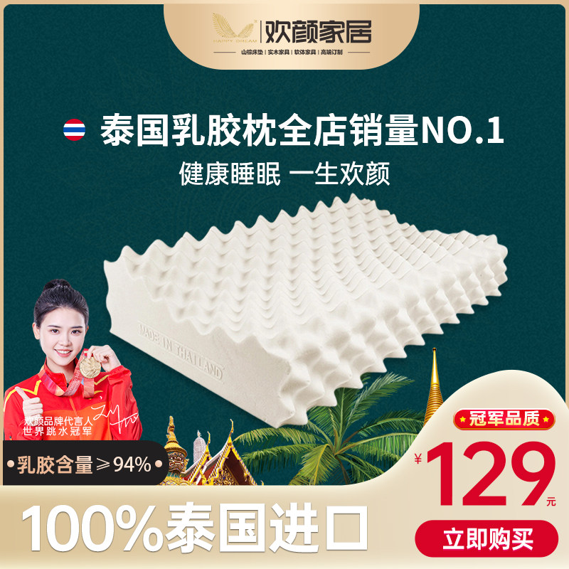 泰国天然乳胶枕头官方旗舰店正品助睡眠护颈椎无压枕宿舍学生枕芯怎么样,好用不?