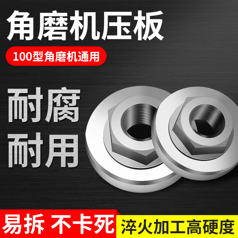 角磨机六角压板螺母螺丝螺帽磨光机手磨机打磨机改装拆卸配件大全