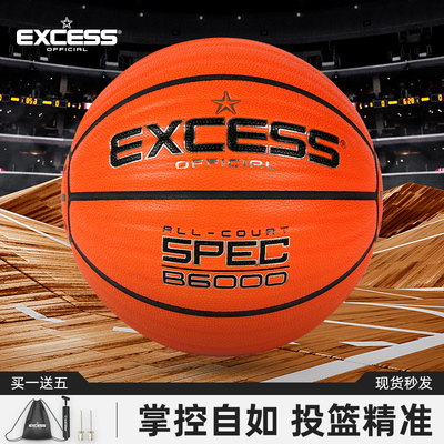 爱可赛EXCESS篮球官方正品吸汗防滑耐磨室内外7号比赛专用