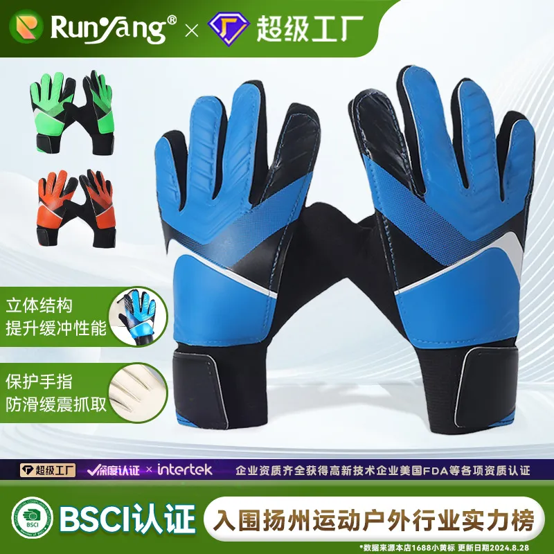 足球守门员手套门将成人儿童运动比赛训练手套加厚款防滑保护手套
