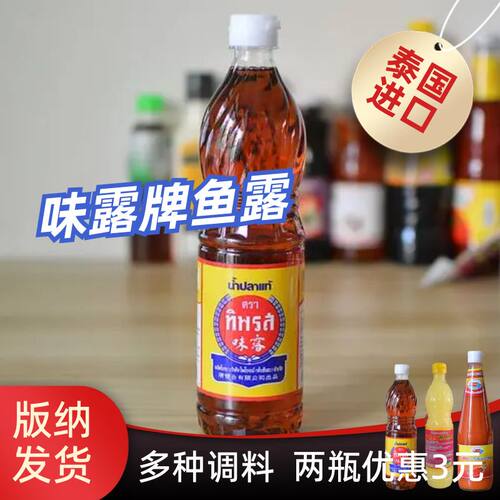 味露牌鱼露700ml瓶装泰国进口
