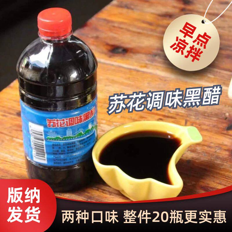 苏花调味黑醋500ml*瓶包邮图片